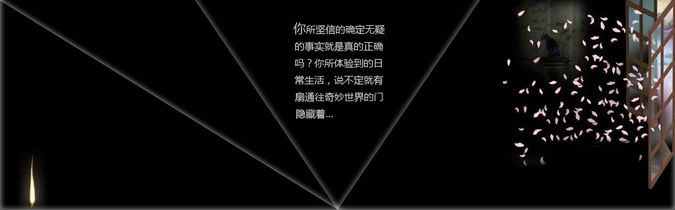 世界奇妙物语