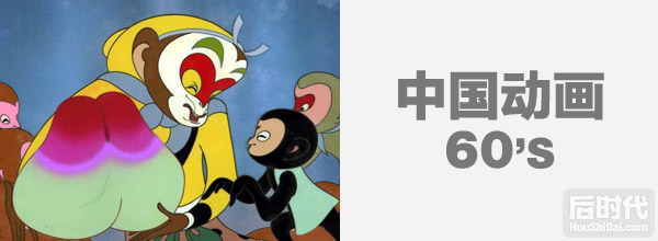 中国动画发展的第一个高潮60年代