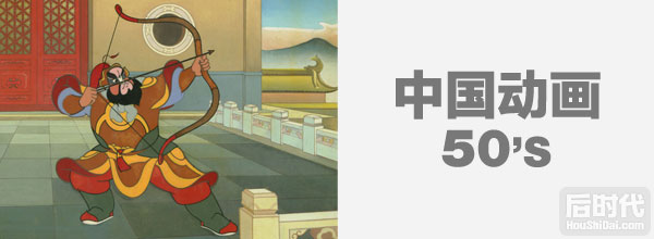 中国动画史：50年代的萌芽